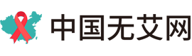 中国无艾网