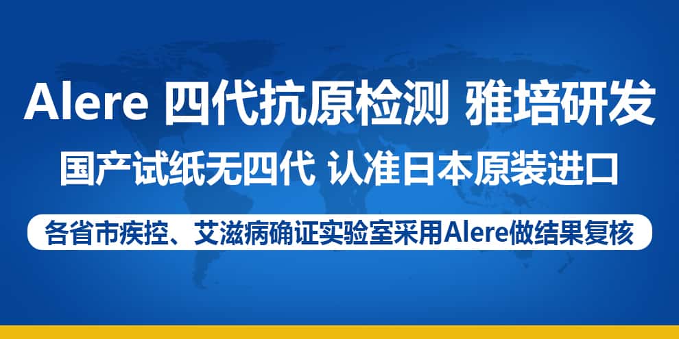 雅培 4代P24抗原及抗体HIV检测试纸