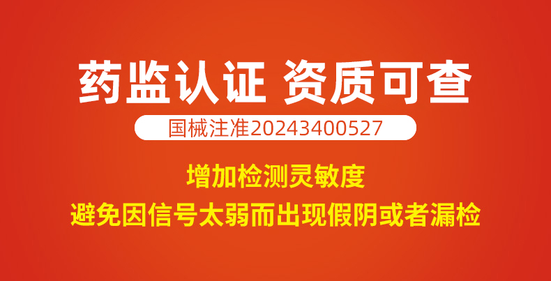 英科新创 传染病4联卡