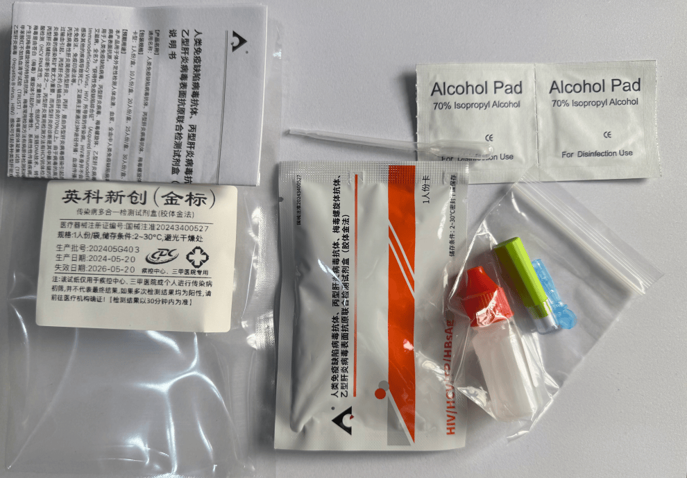 英科新创 传染病4联卡