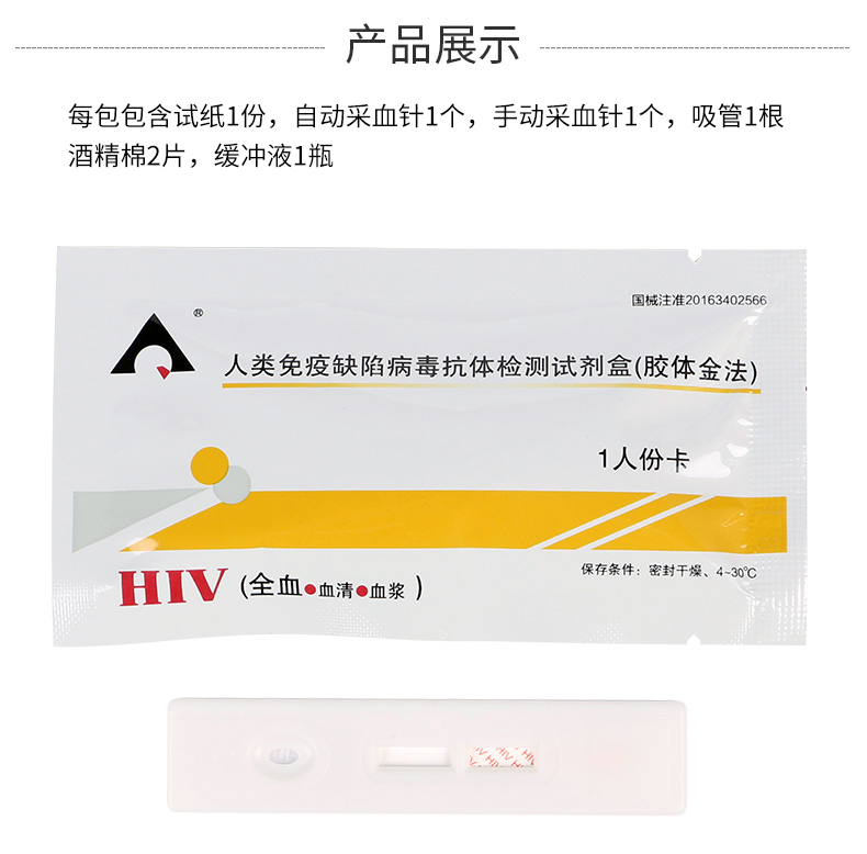英科新创 HIV抗体检测试纸