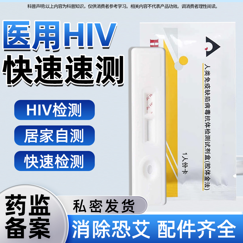 英科新创 HIV抗体检测试纸