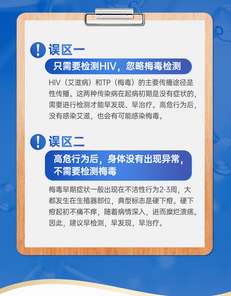 中新科炬 HIV与梅毒检测试纸