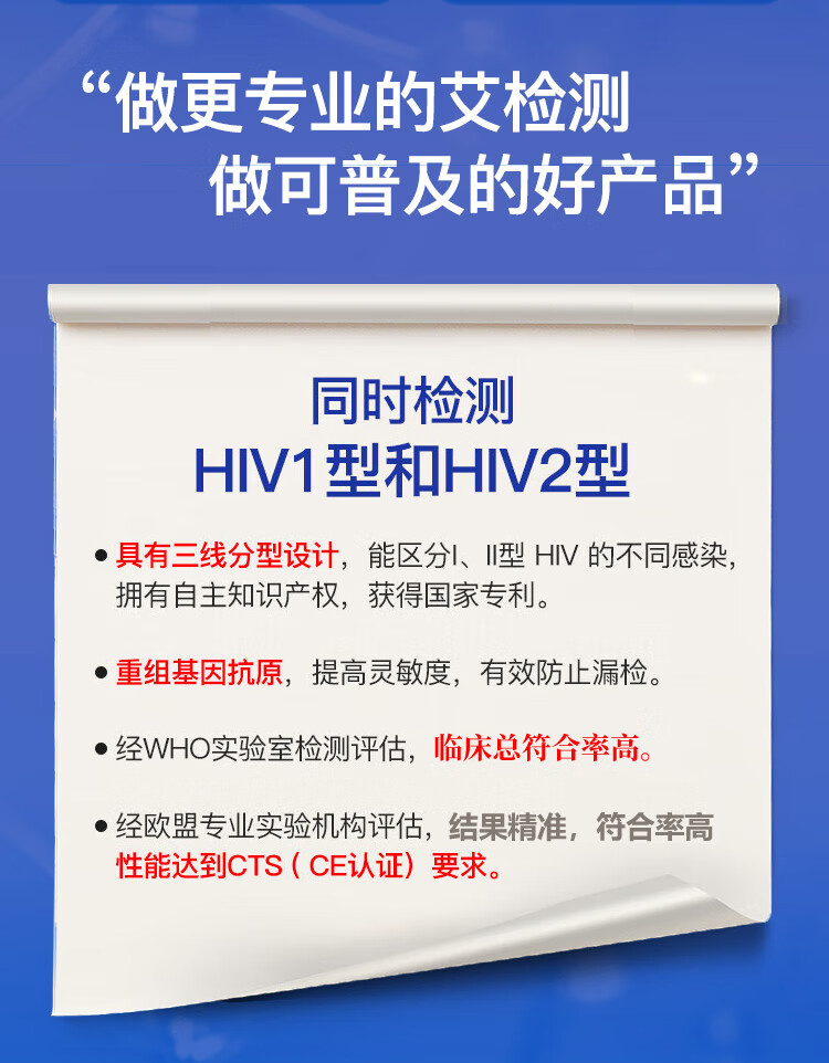 中新科炬 HIV与梅毒检测试纸