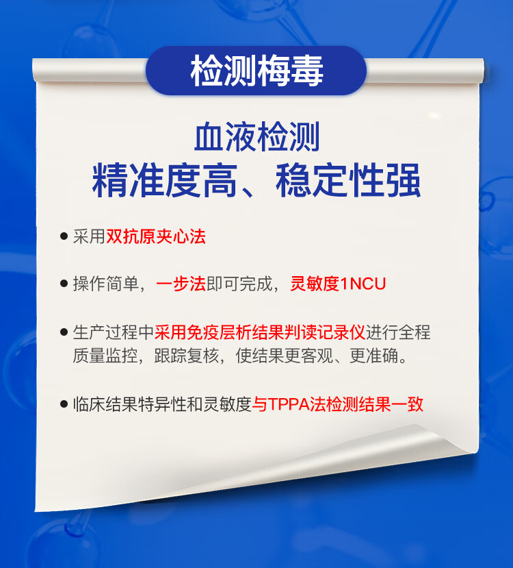 中新科炬 HIV与梅毒检测试纸