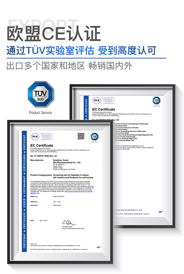 中新科炬 HIV与梅毒检测试纸